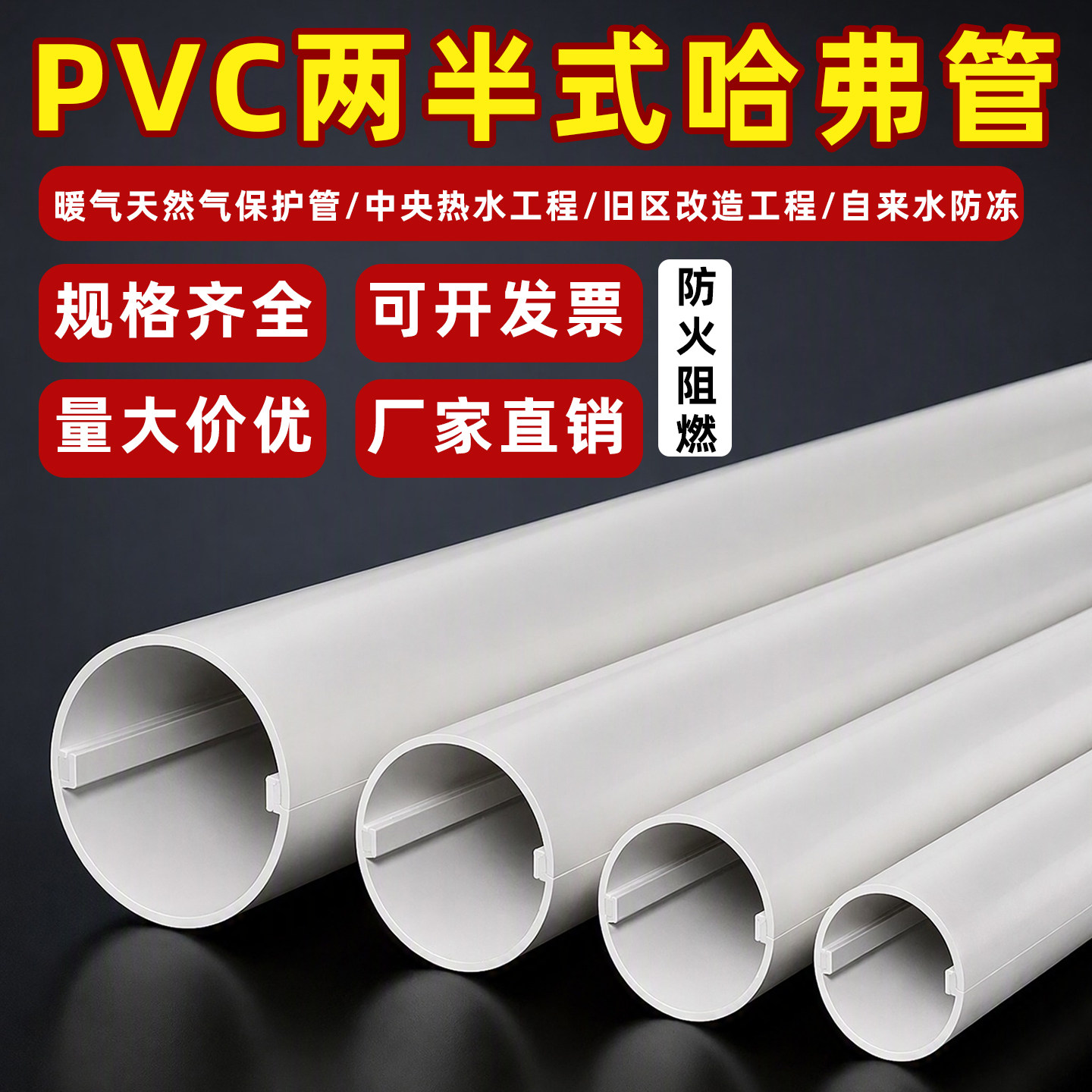 PVC哈弗管明管扣槽两片式卡扣管堵