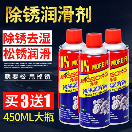 除锈剂防锈润滑剂汽车螺丝栓松动剂不锈钢铁金属强力去锈润滑剂