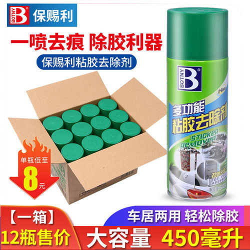【采购优选】整箱装保赐利除胶剂