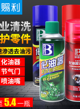 保赐利化油器清洗剂车用气门喷油嘴化清剂机械去油污除积碳清洁剂