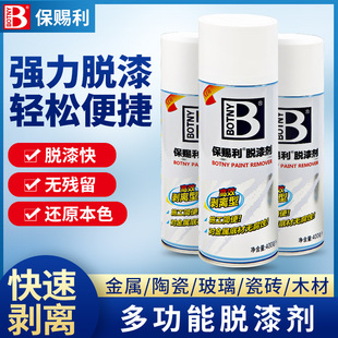 保赐利瓷砖玻璃除漆剂强力脱漆剂地面油漆去除溶解剂专业退漆剂