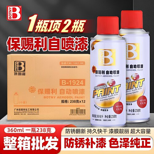 保赐利金装自喷漆整箱12支黑白红手摇轮毂改色电动车摩托金属补漆