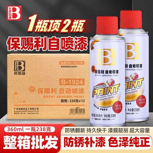 保赐利金装自喷漆整箱12支黑白红手摇轮毂改色电动车摩托金属补漆