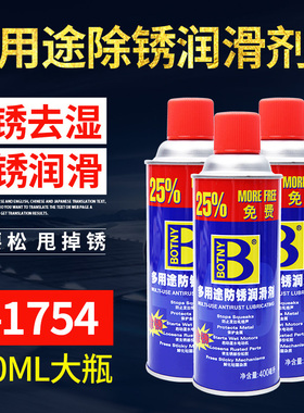 保赐利B-1754多用途除锈润滑剂螺栓汽车金属螺丝松锈窗门锁防锈剂