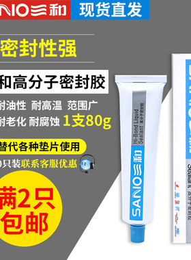 三和高分子耐高温密封胶耐油耐压防漏免垫片灰色密封胶汽车维修胶
