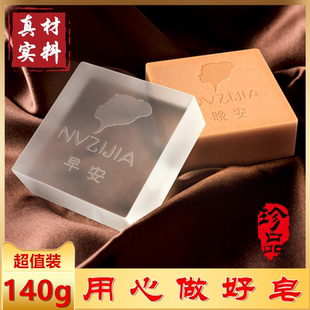 女子家中药皂舒缓肌肤温和保湿控痘祛黑头滋养控油早安晚安两块装