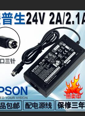 EPSON/爱普生打印机电源适配器 24V2A/ 24V2.1A(ps-180)3针送线