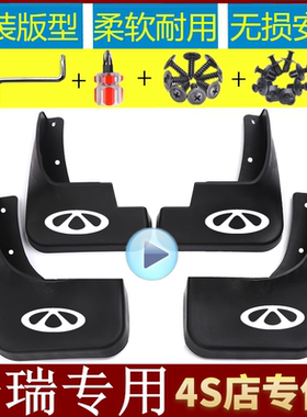 奇瑞旗云2奇瑞E3QQ3/6新瑞虎58X/7艾瑞泽57风云2E5A5A3专用挡泥板