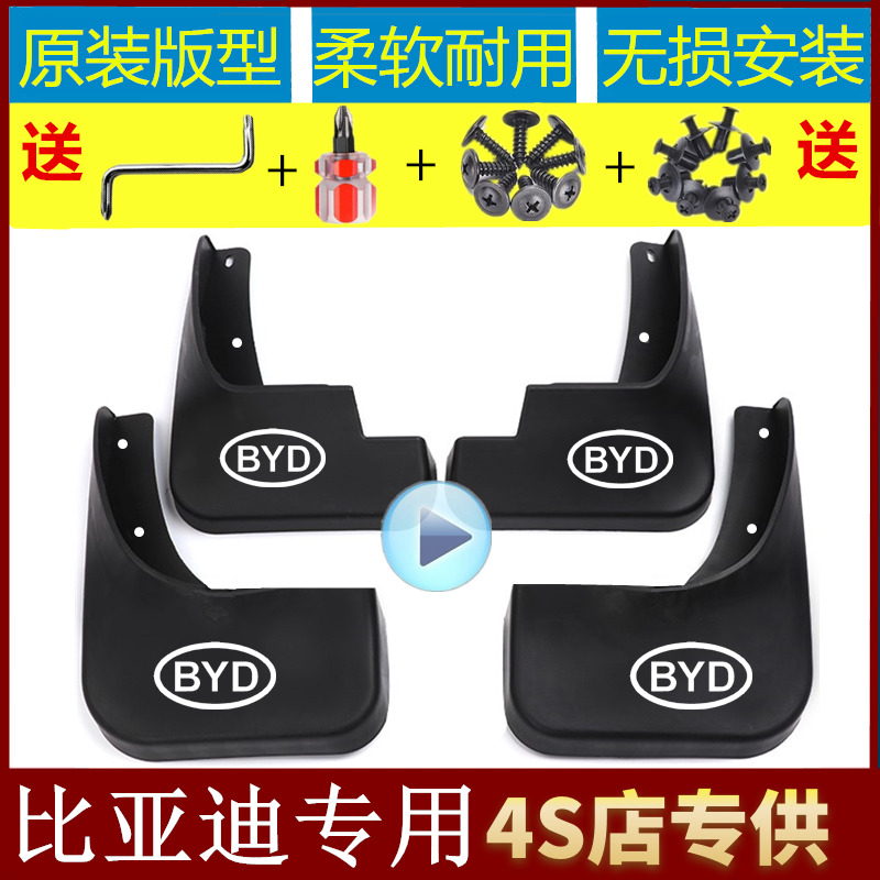 送配件反光车标比亚迪专用挡泥板