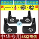 FSV尊驰专用挡泥板 中华V6 H530 H230 骏捷FRV H320
