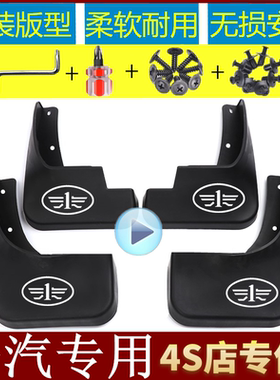 适用于一汽威志V2V5夏利N5N7N3奔腾B30B50森雅S80M80专用挡泥板