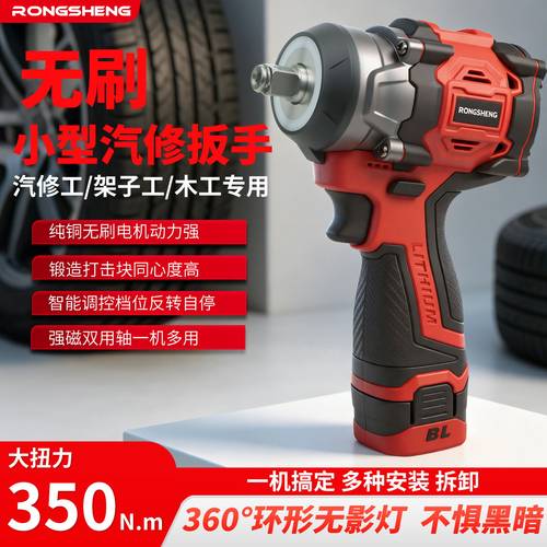 DK插口350锂电动扳手小汽修风炮
