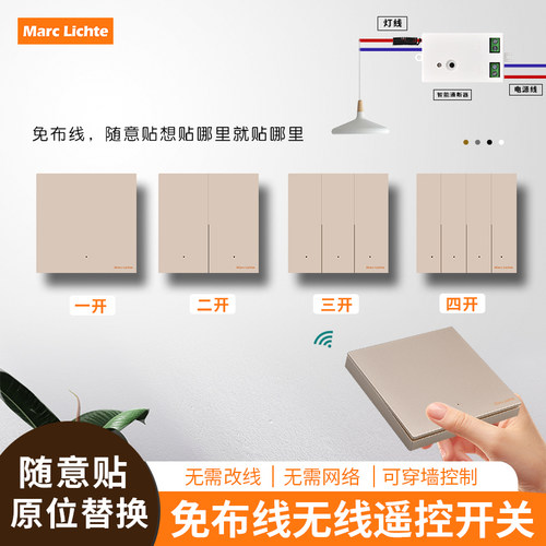 免布线无线遥控开关随意贴家用220V超薄远程控制电灯双控金色面板