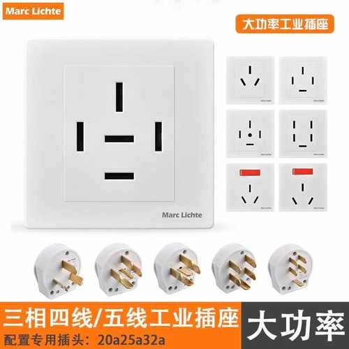 86型暗装三相四线插座工业电380V