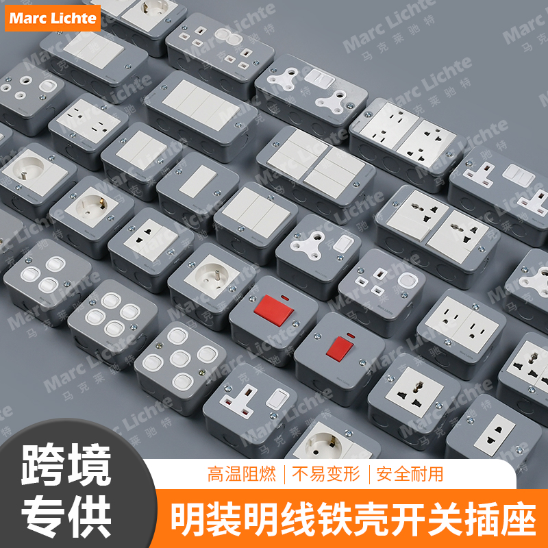 80型英标多功能插座明装铁盒欧式德标带开关146型双联方三孔面板