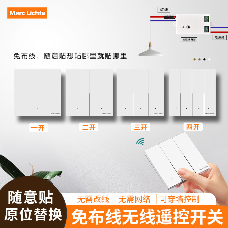 免布线无线遥控开关随意贴家用220V超薄远程控制灯开关双控面板