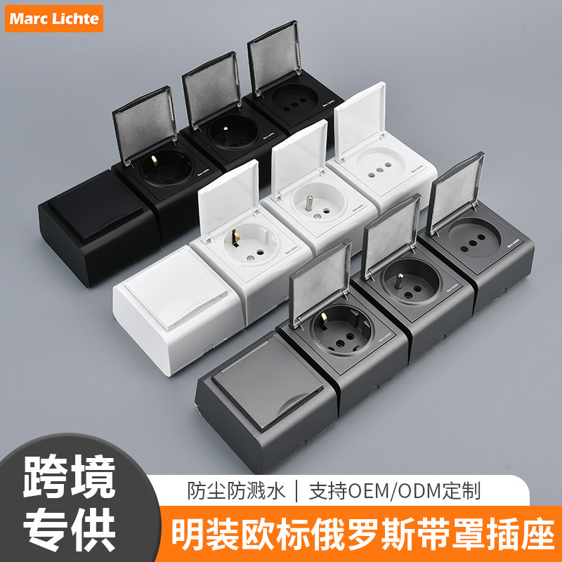 明装俄罗斯浅插插座带防溅水盖欧洲欧标16A德式深插明线一位法式