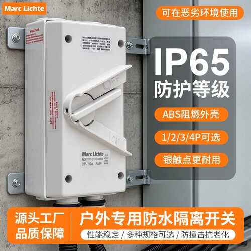 隔离开关WP1-1P2P3P4P63A40A35A20A大功率工业开关IP65户外防水