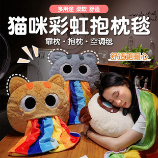 猫咪彩虹抱枕毯暹罗猫彩虹猫毛毯二合一午休枕盖毯沙发枕汽车礼物