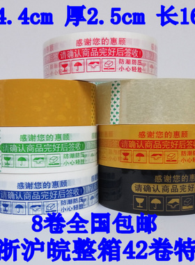 淘宝警示语胶带 特粘封箱封口胶带4.5宽2.5cm快递打包胶带纸批发