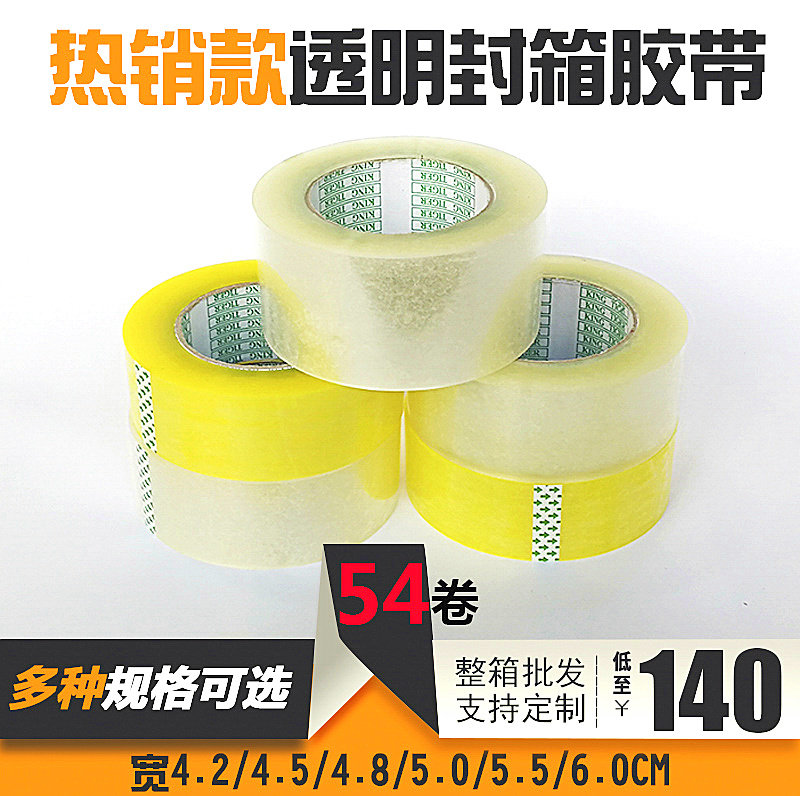 透明封箱胶带纸批发 4.5宽5.5 6封口胶布快递打包装胶带整箱包邮