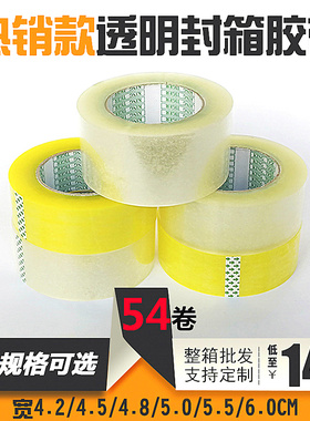 透明封箱胶带纸批发 4.5宽5.5 6封口胶布快递打包装胶带整箱包邮