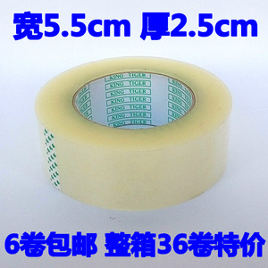 透明封箱胶带宽5.5cm厚2.5 包装透明胶布 打包胶带纸厂家批发