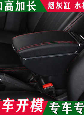 雷丁D50D70扶手箱专用新能源小骑士S50小王子E60中央手扶箱储物盒