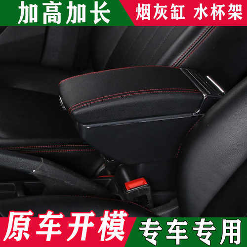 原装09-2024款经典扶手箱