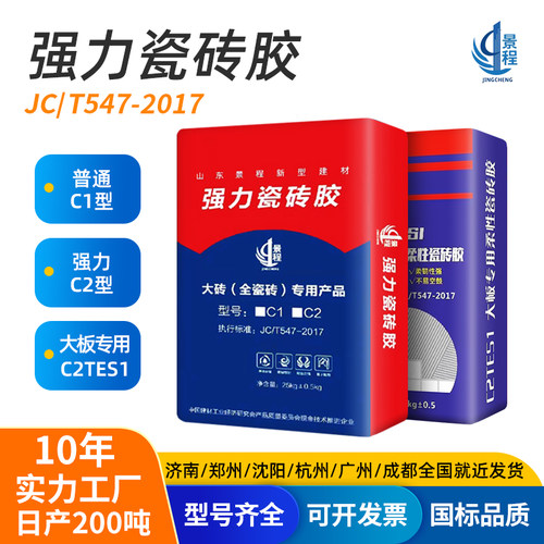 景程强力瓷砖胶c1c2tes1型号
