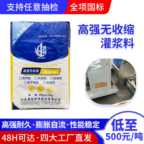 品固邦高强无收缩灌浆料可定制