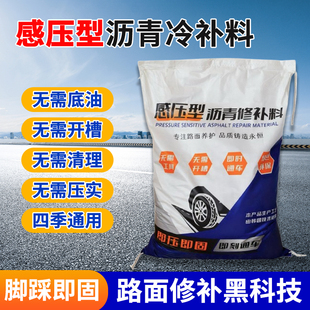 感压型沥青修补料水泥路面坑洼裂缝高强快速修补市政柏油路冷补料