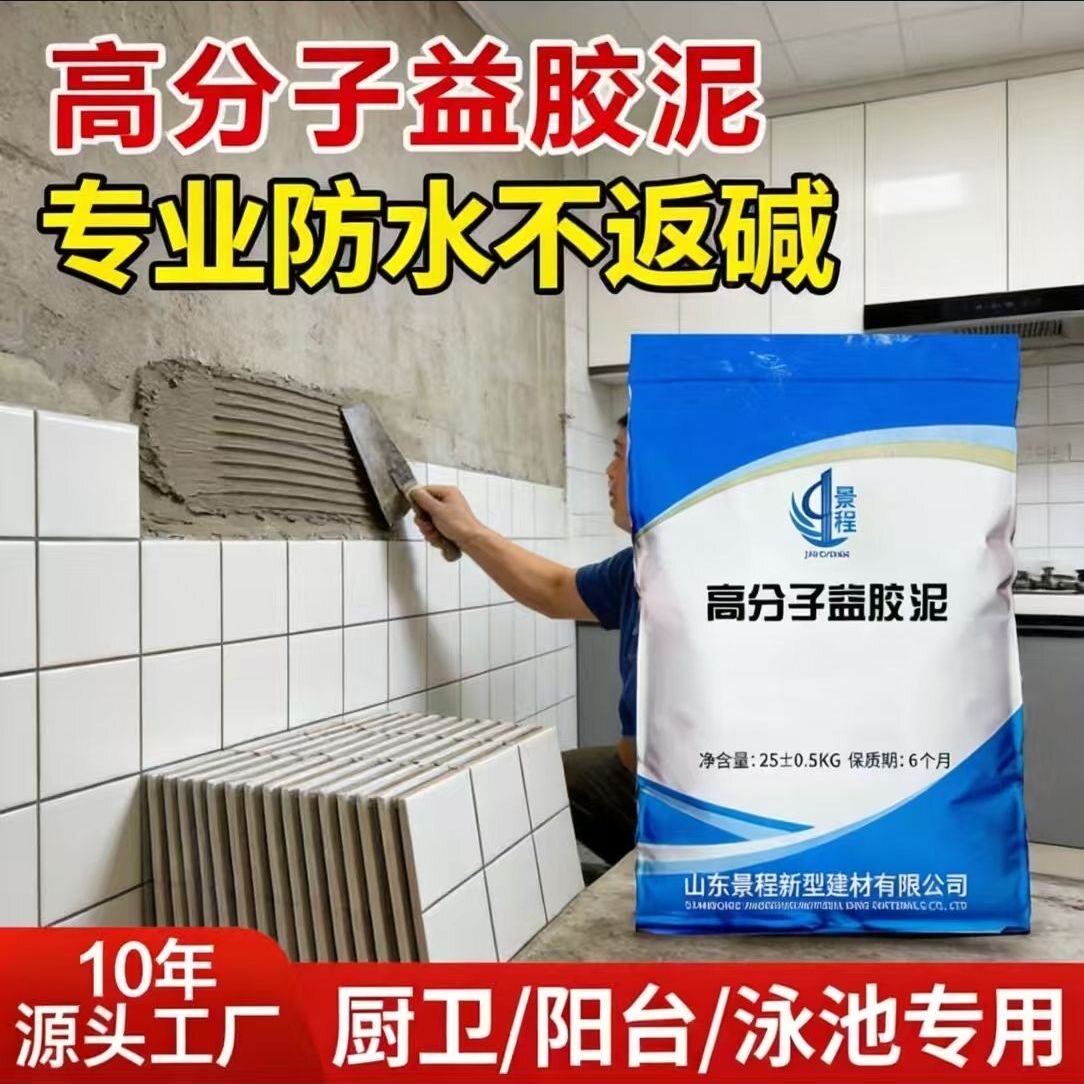 高分子防水益胶泥贴瓷砖图片