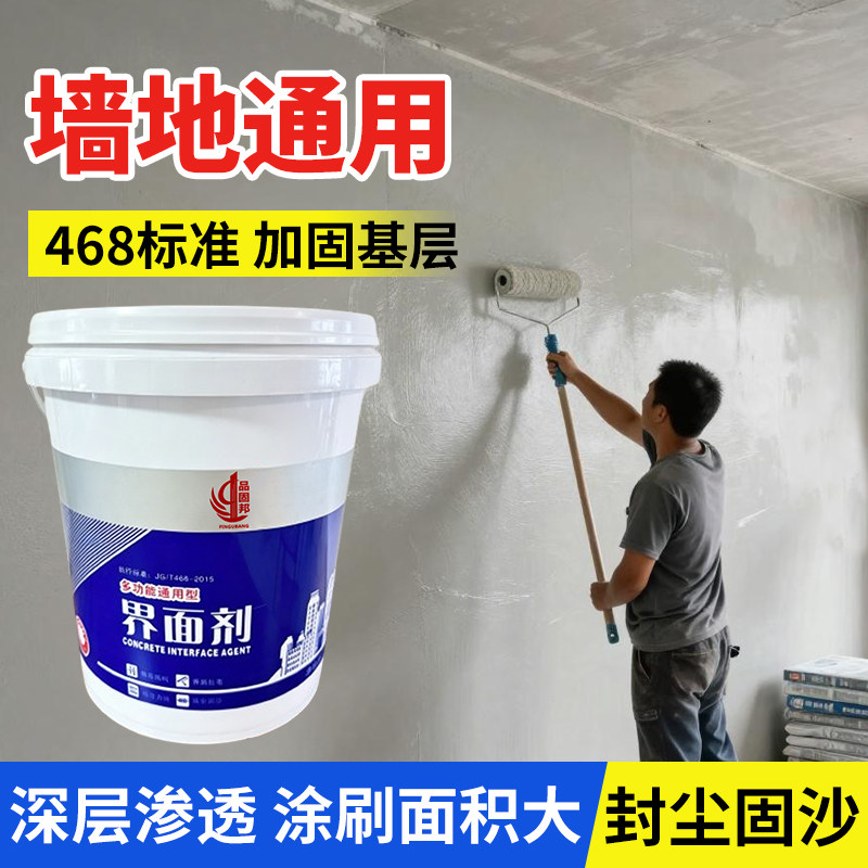 468固沙渗透型墙地界面加固剂