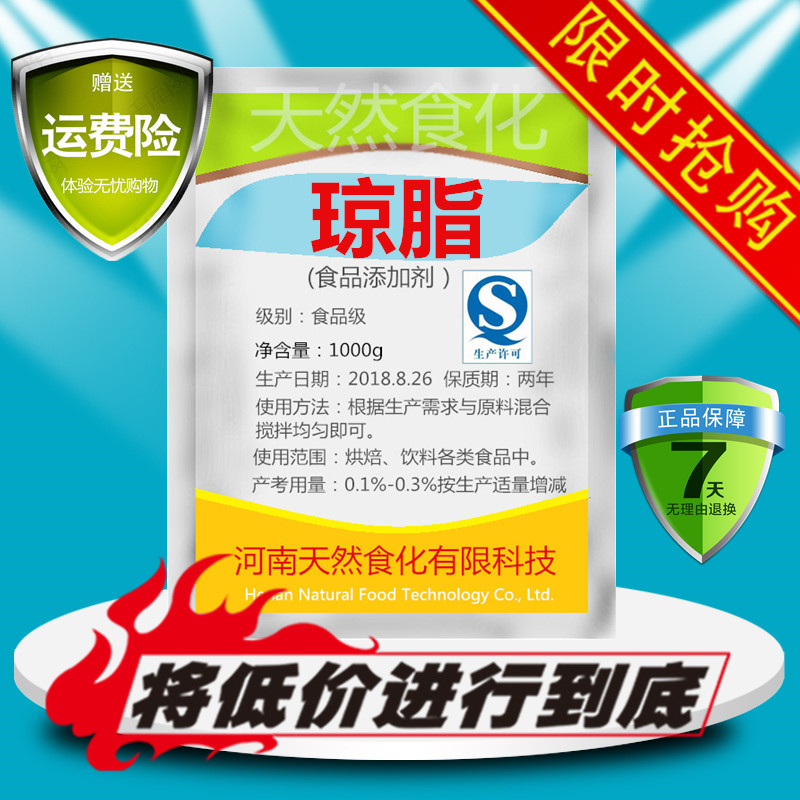 琼脂粉食品级 酸奶果冻布丁增稠