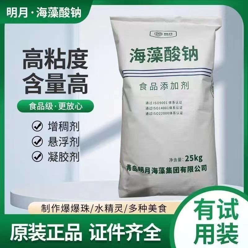 海藻酸钠食用级褐藻酸钠增稠剂