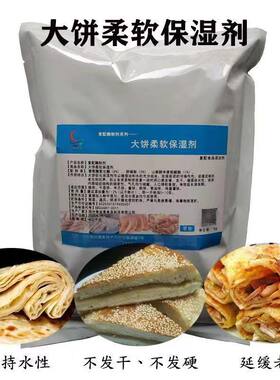大饼柔软保湿剂食品级