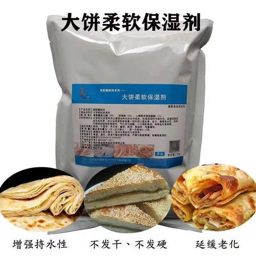 大饼柔软保湿剂食品级