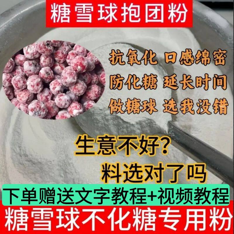冰糖葫芦糖雪球固化剂糖石花膏糕特色/复合食品添加剂