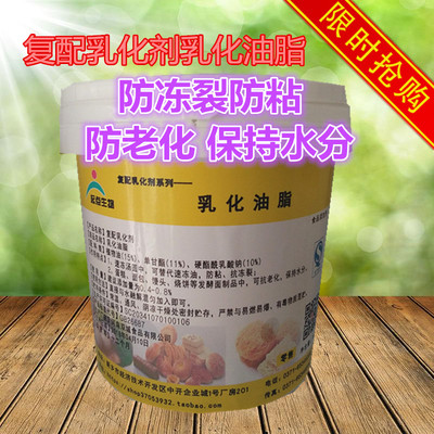 起点生物 乳化油脂烘焙蛋糕汤圆专用复配乳化剂月饼乳化油增软1kg