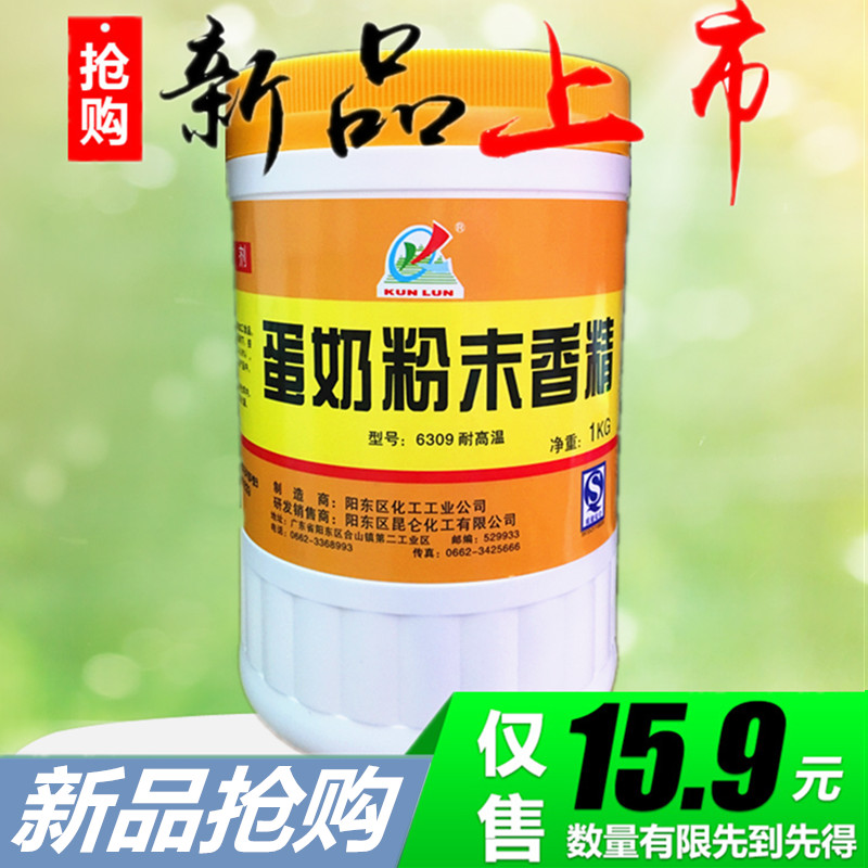 増香蛋奶香粉粉末香精烘焙饼干