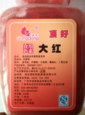 顶好大红色 食品级 着色素 色泽亮 无污点 应用广 效果好 可优惠
