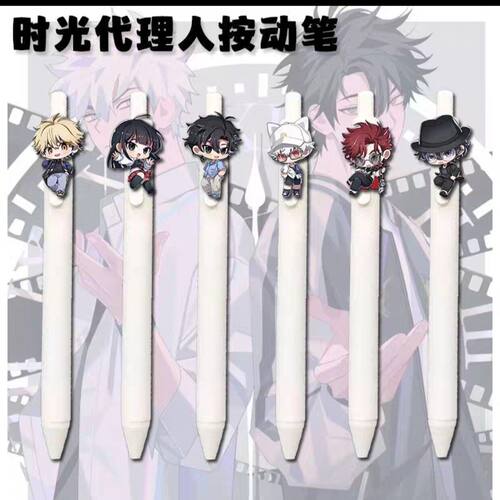 时光代理人周边按动笔开学礼物
