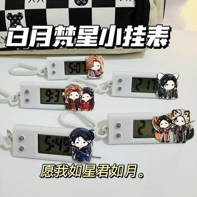 新款白月梵星小挂表白烁梵樾茯苓学生考试专用静音背包挂件装饰