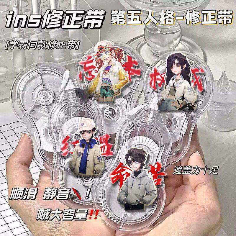 第五人格周边权威修正带古董商啦啦队透明学生考试刷题专用涂改带