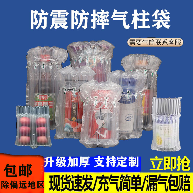 蜂蜜气柱袋气泡柱防震包装袋快递打包奶粉西瓜充气袋红酒包装气柱