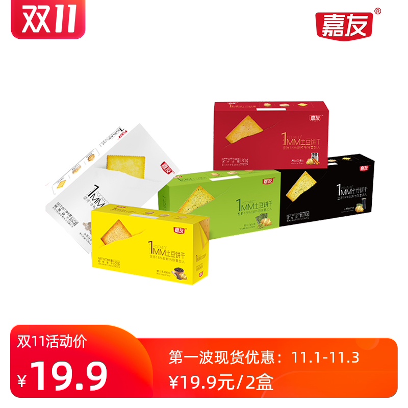 嘉友1MM180G海苔味土豆薄脆饼干早餐酥脆独立小包装休闲网红零食