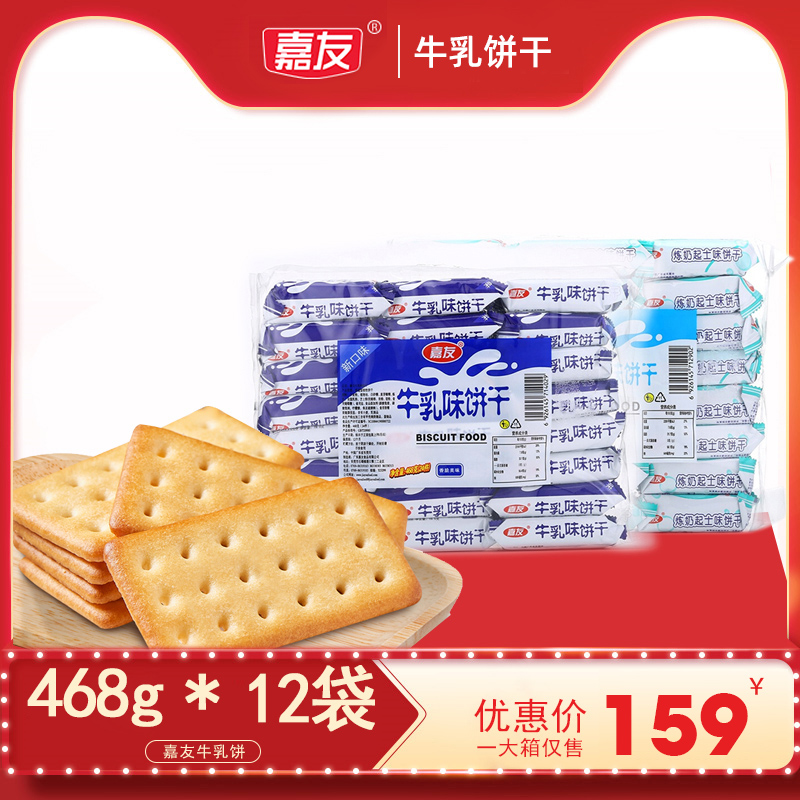 嘉友1箱牛乳炼奶饼干糕点早餐