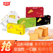 嘉友1MM薄脆土豆饼干烧烤味网红零食芥末好吃咸味脆饼干独立包装