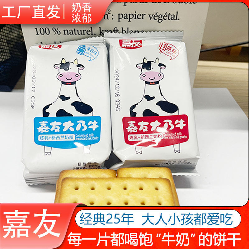 嘉友3kg大乃牛韧性散装整箱饼干好吃的早餐代餐婚庆办公零食小吃